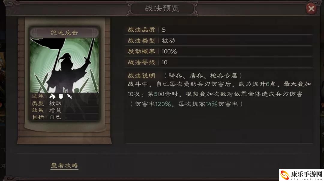 三国志战略版绝地反击战法怎么样-绝地反击战法评测