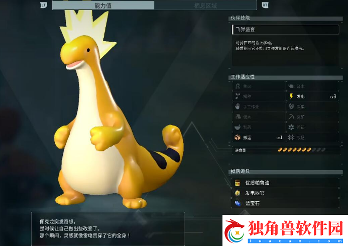 幻兽帕鲁派克龙简介及捕捉位置-幻兽帕鲁派克龙简介及捕捉位置详情网