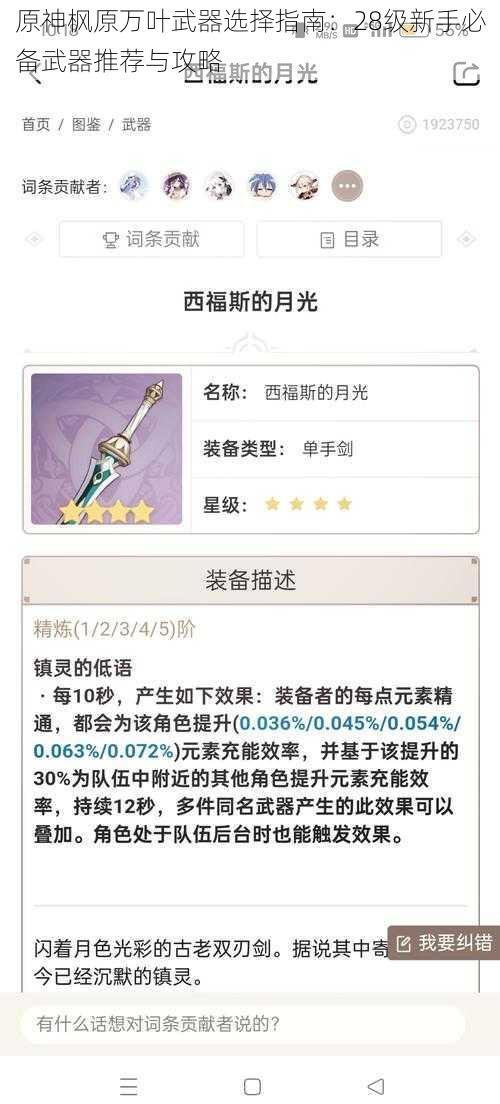 原神枫原万叶武器选择指南:28级新手必备武器推荐与攻略