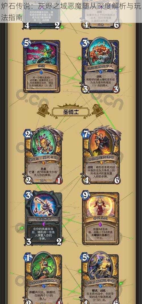 炉石传说:灰烬之域恶魔随从深度解析与玩法指南