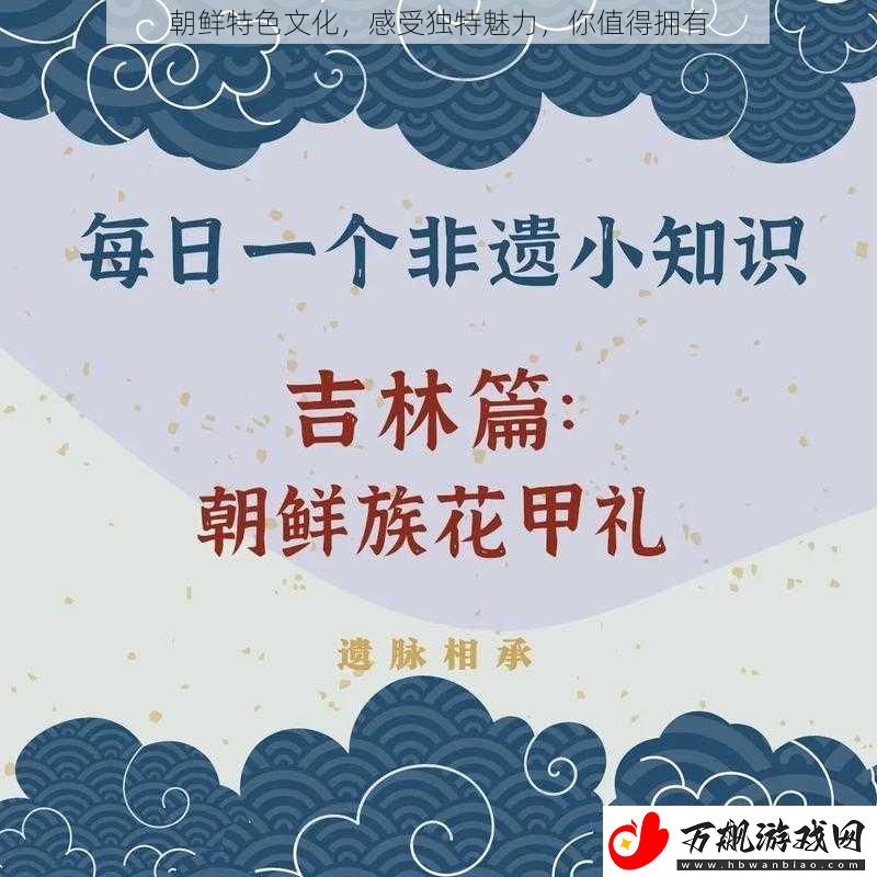 朝鲜特色文化-感受独特魅力-你值得拥有