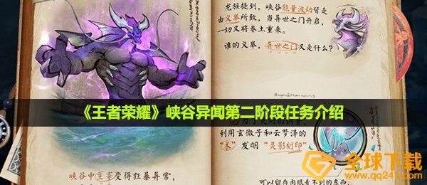 王者荣耀峡谷异闻第二阶段任务怎么做-峡谷异闻第二阶段任务介绍