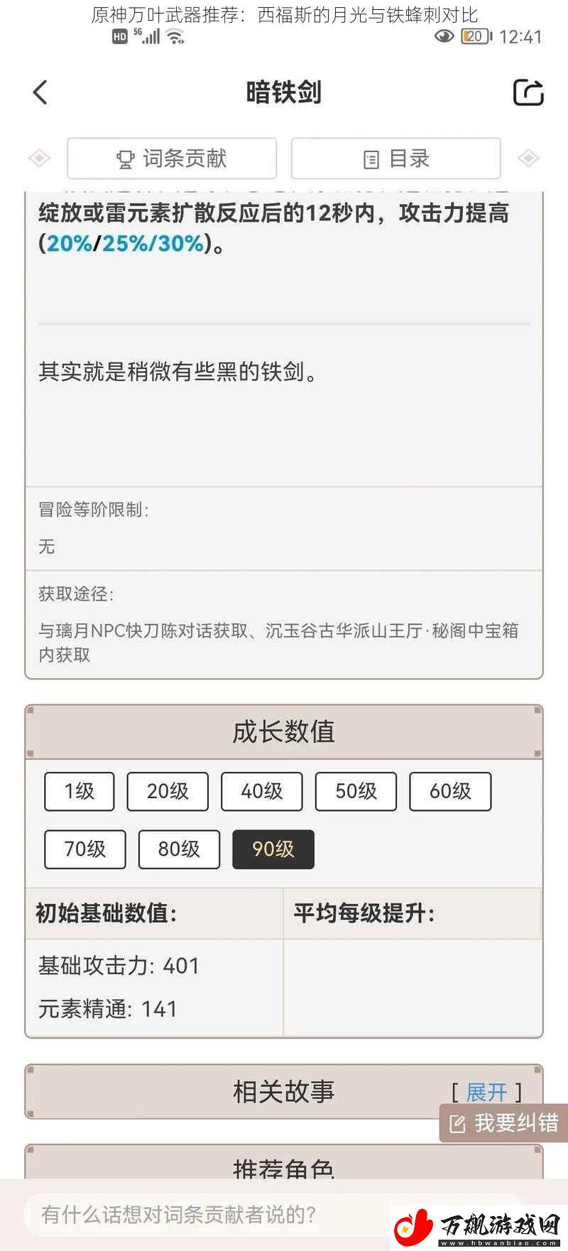 原神万叶武器推荐：西福斯的月光与铁蜂刺对比