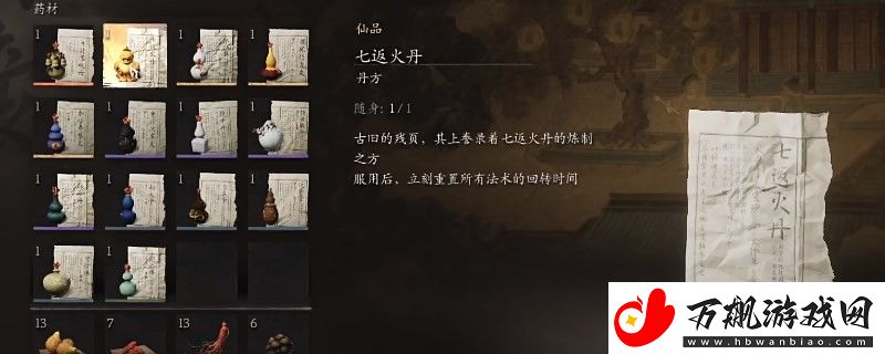 黑神话：悟空丹方第五章获得方法-巧妙利用敌人混乱状态轻松取得胜利