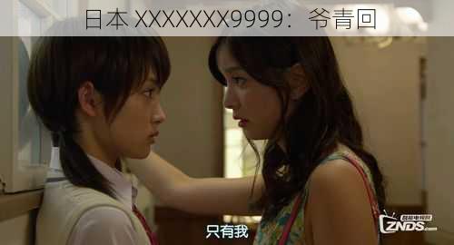 日本 XXXXXXX9999:爷青回