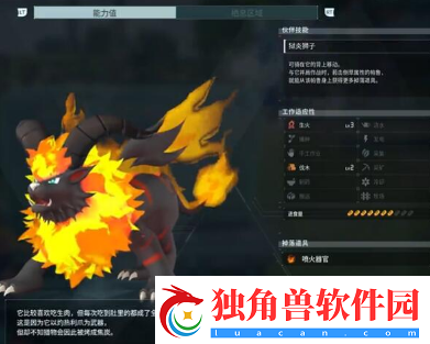 幻兽帕鲁狱焰王简介及捕捉位置
