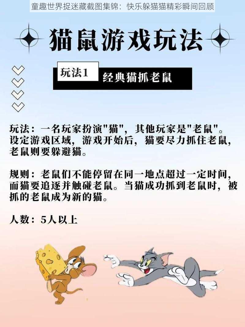童趣世界捉迷藏截图集锦：快乐躲猫猫精彩瞬间回顾