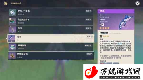 原神在须弥地区的位置和鱼类的分布