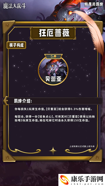云顶之弈s12狂厄蔷薇羁绊介绍