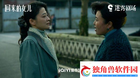 回来的女儿11集剧情介绍