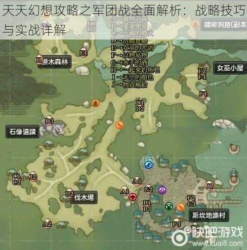 天天幻想攻略之军团战全面解析:战略技巧与实战详解