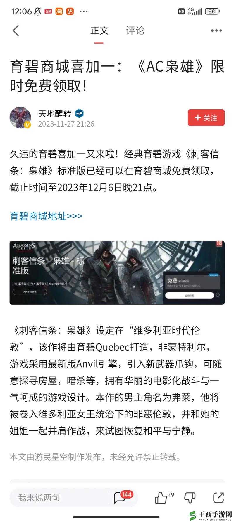 刺客信条枭雄PC游戏显示器死机解决方案