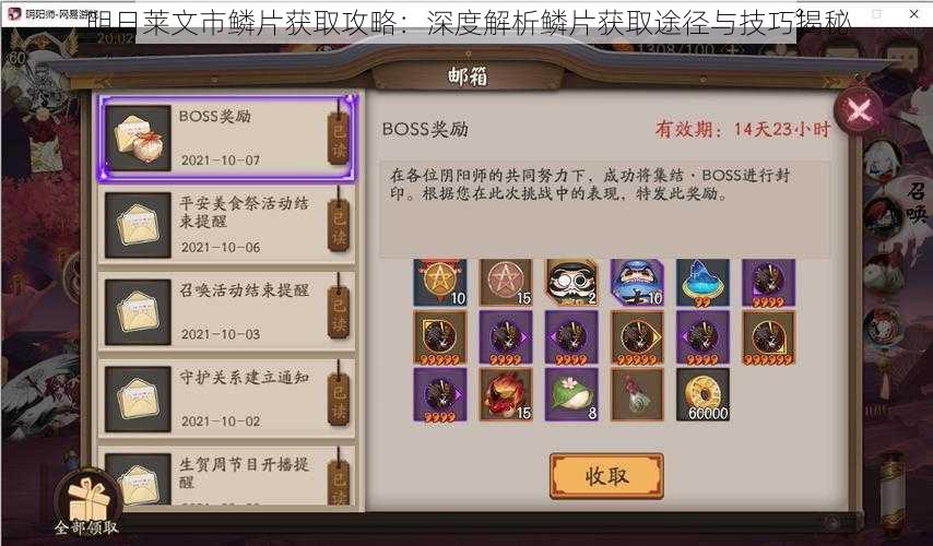 明日莱文市鳞片获取攻略：深度解析鳞片获取途径与技巧揭秘