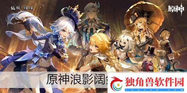 原神浪影阔剑适合谁