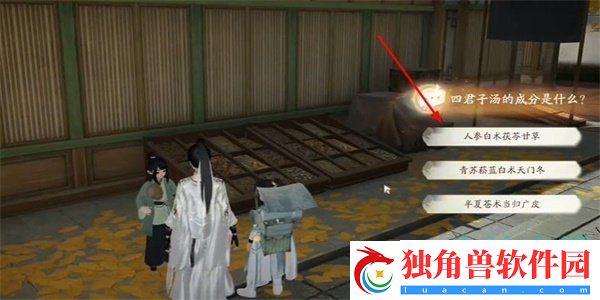 射雕手游四君子汤怎么收集