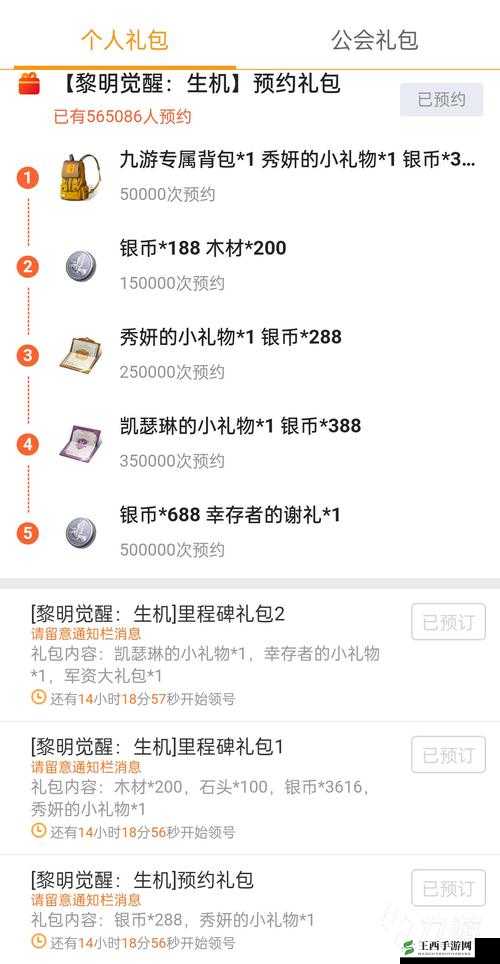 黎明觉醒:兑换码填写与礼包领取攻略