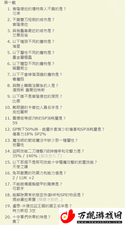 仙境传说起源怎么转贤者