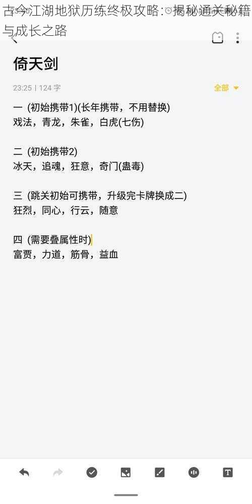 古今江湖地狱历练终极攻略:揭秘通关秘籍与成长之路