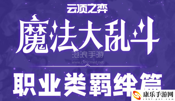 云顶之弈S12羁绊大全：提高游戏体验