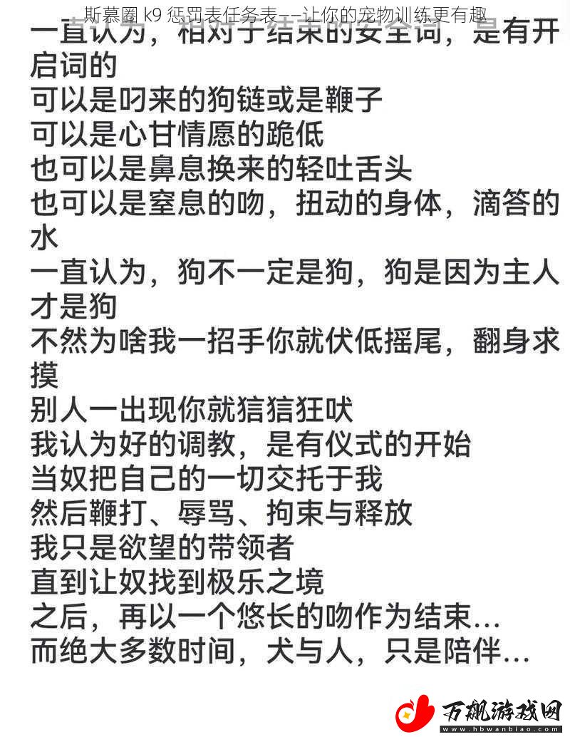 斯慕圈-k9-惩罚表任务表——让你的宠物训练更有趣