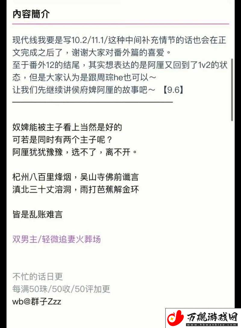 侯府婢是1v2吗：探究古代言情新走向