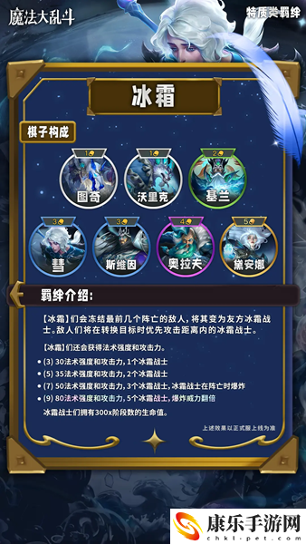 云顶之弈s12冰霜羁绊介绍