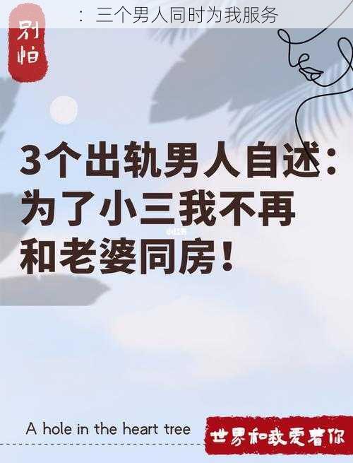:三个男人同时为我服务