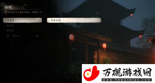 黑神话：悟空兰喜村朱家大院土地庙在哪-游戏设置优化全指南