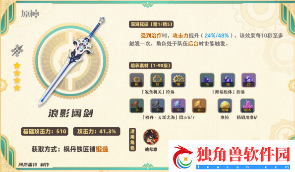 原神浪影阔剑适合谁