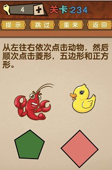 最强的大脑第234关答案攻略：灵活调整战术和策略
