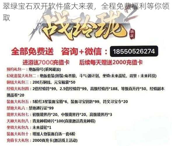 翠绿宝石双开软件盛大来袭，全程免费福利等你领取