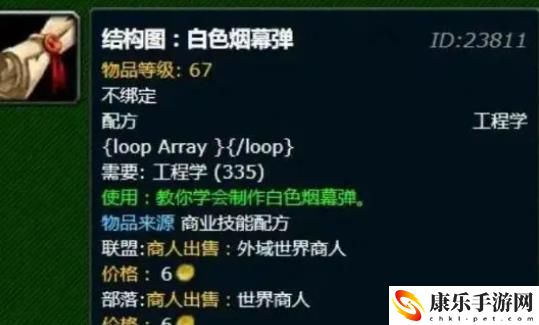 魔兽世界白色烟雾弹图纸怎么获得