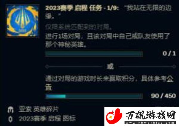 英雄联盟2023赛季启程任务全攻略