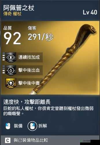 刺客信条起源权杖传奇装备大全：揭秘传奇权杖的种类与属性