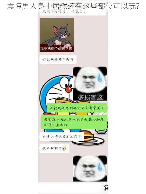 震惊男人身上居然还有这些部位可以玩？