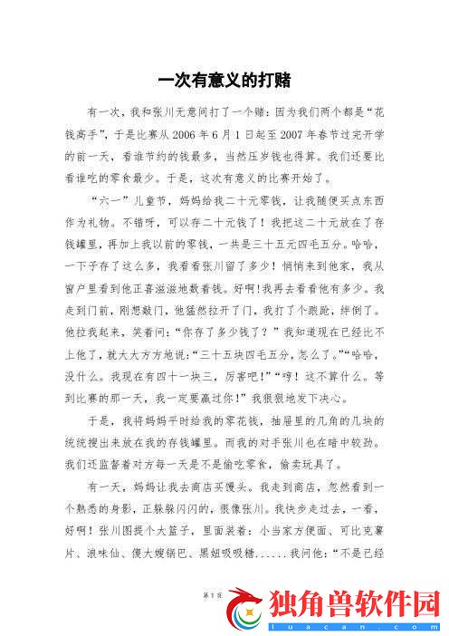 输了让同学玩全部位置作文能免费看直播了-打游戏打赌输了的后果