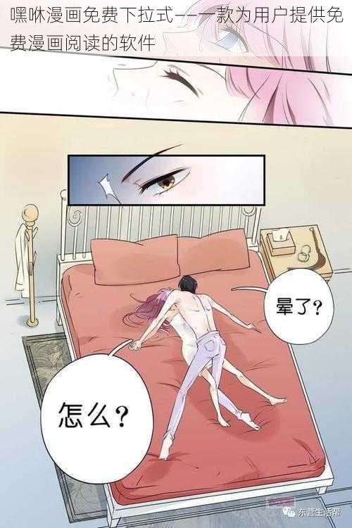 嘿咻漫画免费下拉式——一款为用户提供免费漫画阅读的软件