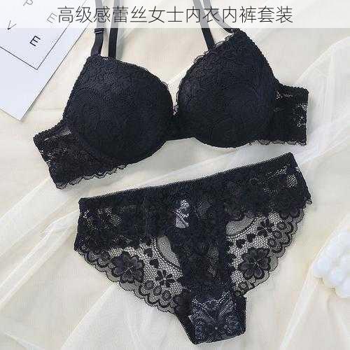 高级感蕾丝女士内衣内裤套装