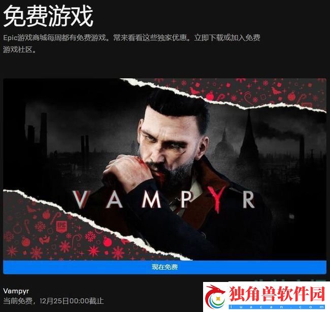 吸血鬼在epic怎么领