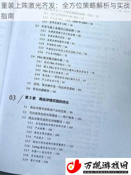 重装上阵激光齐发：全方位策略解析与实战指南
