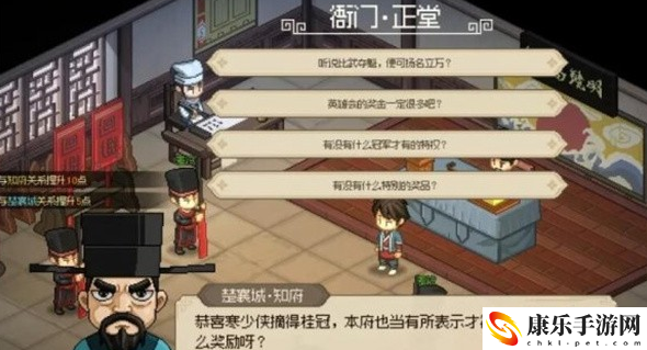 大侠立志传楚襄英雄会任务怎么做