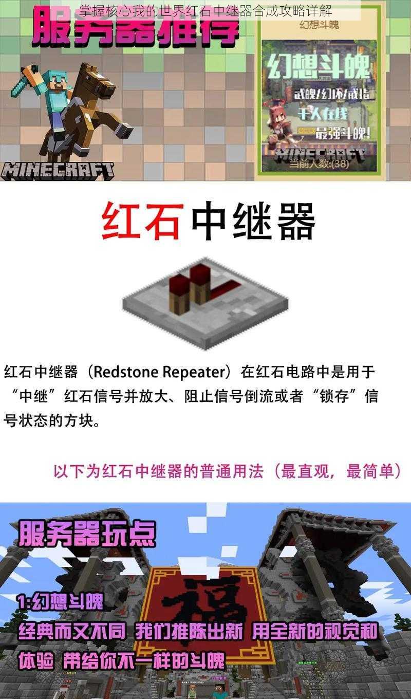 掌握核心我的世界红石中继器合成攻略详解