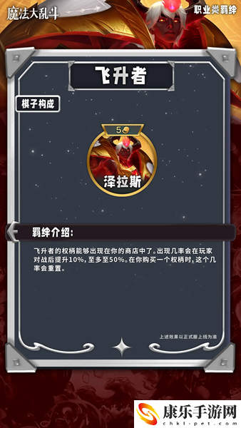 云顶之弈s12飞升者羁绊介绍