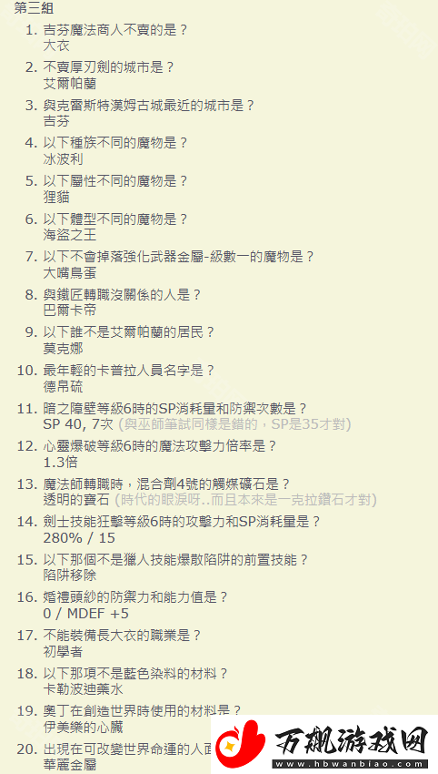 仙境传说起源怎么转贤者