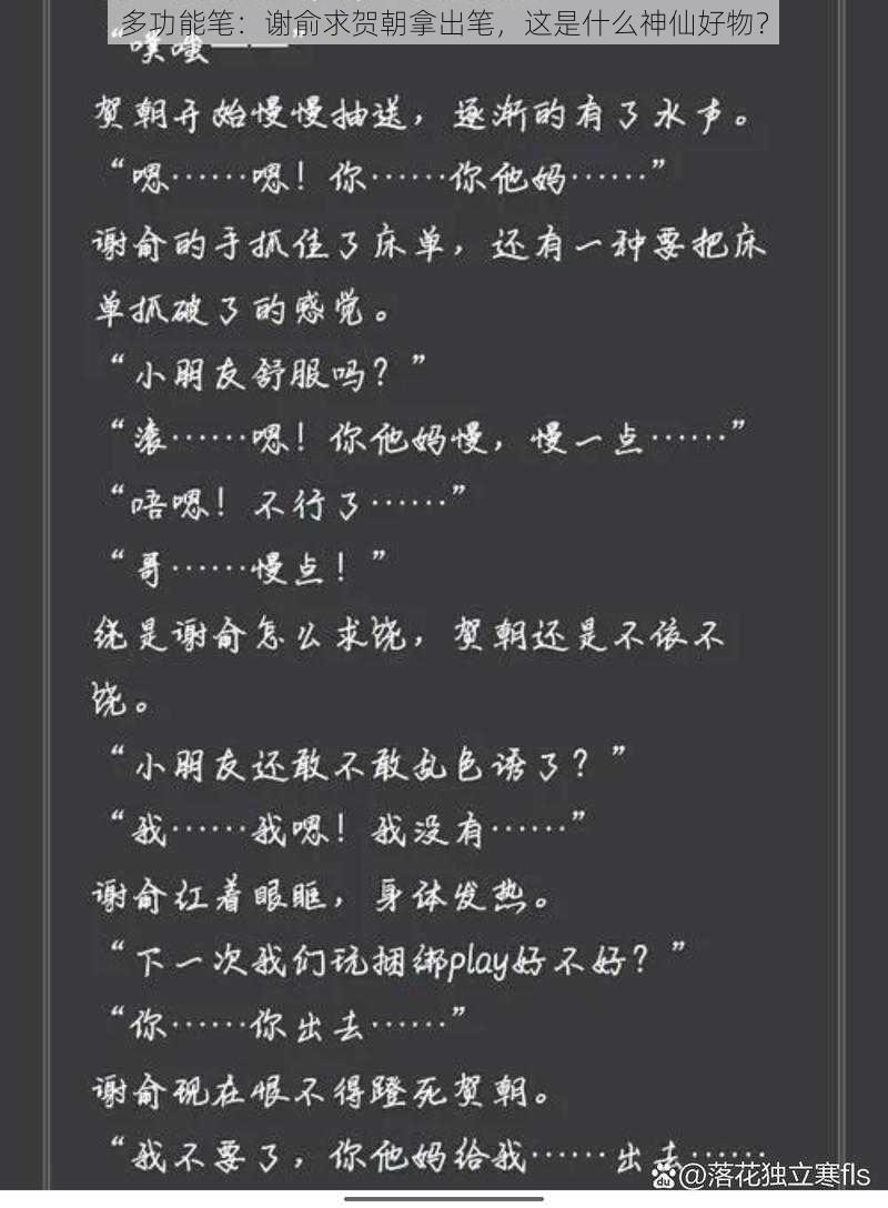 多功能笔：谢俞求贺朝拿出笔，这是什么神仙好物？