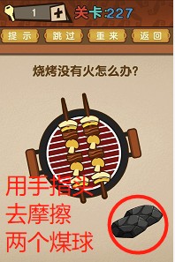 最强的大脑第227关答案攻略：攻略带你发现新招