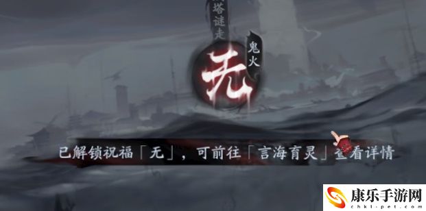阴阳师言中真义第二天攻略