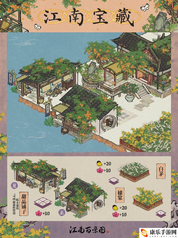 江南百景图白茅详细解析 隐藏奖励获取全指南
