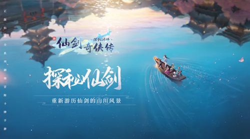 新仙剑奇侠传之挥剑问情仙盟系统说明