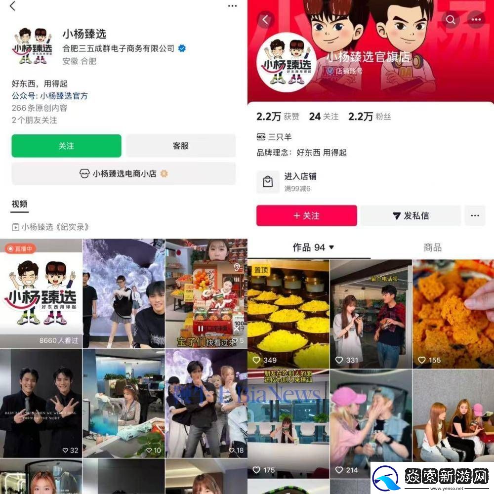 三只羊“小杨臻选”视频号频繁更新
